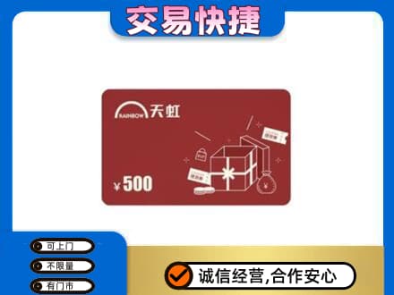 临沧双江县回收天虹卡
