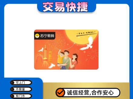 临沧双江县购物卡回收苏宁易购卡.jpg
