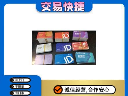 临沧双江县回收超市卡