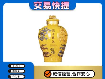 临沧双江县名酒回收五粮液九龙坛.jpg
