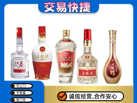 临沧双江县回收五粮液