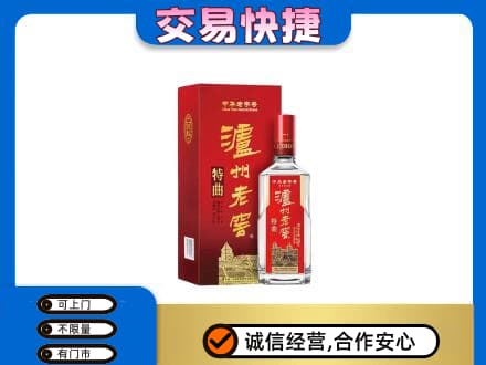 临沧双江县回收泸州老窖l