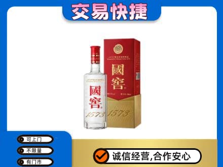 临沧双江县名酒回收国窖1573.jpg