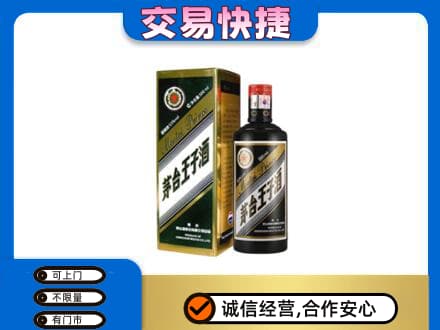 临沧双江县茅台回收王子酒.jpg